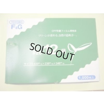 画像1: ＯＰ防曇規格袋　12号　穴4　1000枚入り