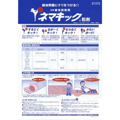 画像3: 農薬　殺虫剤　ネマキック粒剤　5kg　アグロカネショウ株式会社