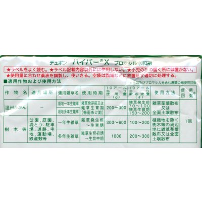 画像4: 農薬　除草剤　ハイバーＸ　ブロマシル水和剤　100g