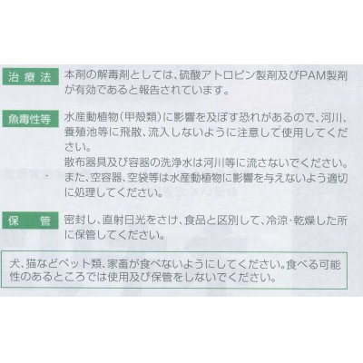 画像4: 農薬　殺虫剤　ネキリエースＫ　2kg 　保土谷化学工業株式会社