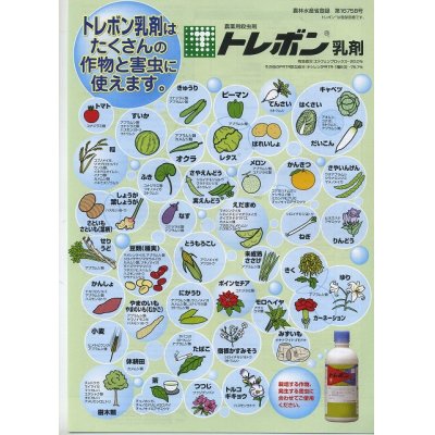 画像2: 農薬　殺虫剤　トレボン乳剤　500ml　　三井化学アグロ株式会社