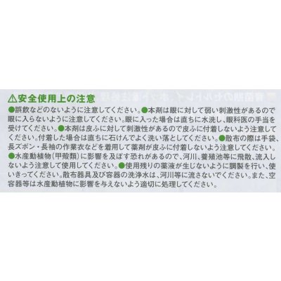 画像5: 農薬　殺虫剤　プレバソンフロアブル　250ml　日産化学工業株式会社