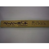 送料無料　接木・生産資材　ペーパーポット　11号　200個入り　1ケース