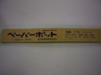 送料無料　接木・生産資材　ペーパーポット　11号　200個入り　1ケース