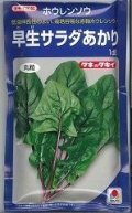 送料無料　[ほうれんそう]　早生サラダあかり　1dl　タキイ種苗(株)