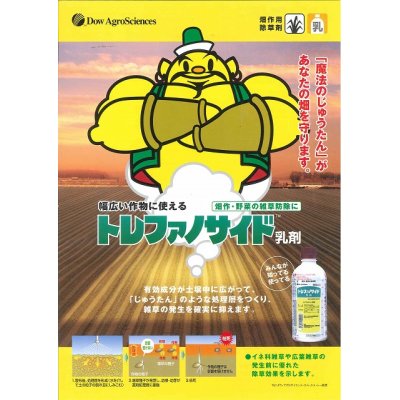 画像2: 農薬　除草剤　トレファノサイド乳剤　500ml