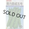 送料無料　[キュウリ]　青力節成五号　20ml(株)タカヤマシード