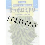 [枝豆]　サッポロミドリ　1L　雪印種苗(株)