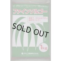 [緑肥]　ソルガム　ファインソルゴー　(イネ科)1kg　カネコ種苗(株)