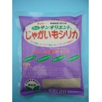 園芸薬品　じゃがいもシリカ　（植付時の灰）　500ｇ入（約100コ〜150コ分）