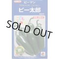 送料無料　[ピーマン]　こどもピーマン　ピー太郎　500粒　タキイ種苗(株)