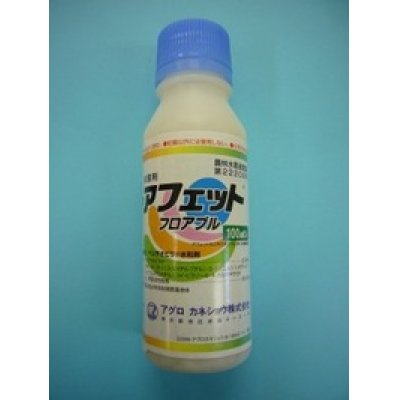 画像1: 農薬　殺菌剤　アフェットフロアブル　100ml　三井化学アグロ株式会社