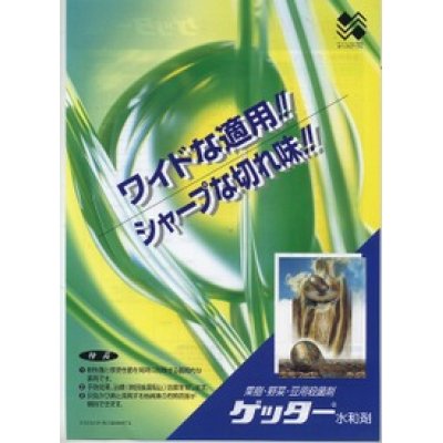 農薬　殺菌剤　ゲッター水和剤　100ｇ　日本曹達株式会社