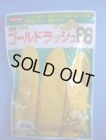 送料無料　[とうもろこし]　ゴールドラッシュ86　200粒　(株)サカタのタネ