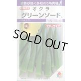 送料無料　[オクラ]　グリーンソード　90粒　タキイ種苗(株)　PF