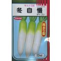 送料無料　大根　冬自慢　20ml　(株)サカタのタネ
