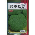 送料無料　[ブロッコリー]　沢ゆたか　20ml　(株)サカタのタネ