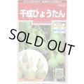 送料無料　千成ひょうたん　約40粒　(株)サカタのタネ　実咲250（002862）