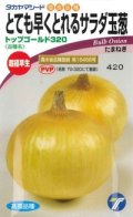 送料無料　[たまねぎ]　トップゴールド320　3.5ml　(株)タカヤマシード
