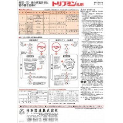 画像3: 農薬　殺菌剤　トリフミン　水和剤　100ｇ