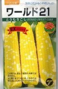 送料無料　[とうもろこし]　ワールド21　EX　200粒　(株)タカヤマシード