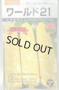 送料無料　[とうもろこし]　ワールド21　EX　200粒　(株)タカヤマシード