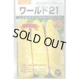 送料無料　[とうもろこし]　ワールド21　EX　200粒　(株)タカヤマシード