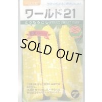 送料無料　[とうもろこし]　ワールド21　EX　200粒　(株)タカヤマシード