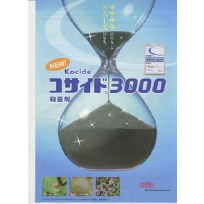 画像2: 農薬　殺菌剤　コサイド3000　500g　三共化学アグロ株式会社