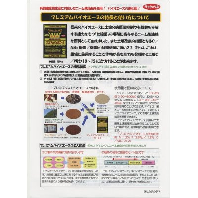 画像2: 送料無料！　肥料　プレミアムバイオエース　15kg   サカタのタネ