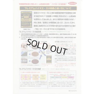 画像2: 送料無料！プレミアムバイオエース　15kg　（株）サカタのタネ