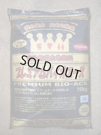 送料無料！プレミアムバイオエース　15kg　（株）サカタのタネ