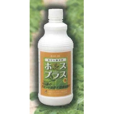 画像1: 肥料　亜リン酸肥料　ホスプラス　