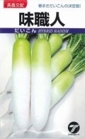 送料無料　[大根]　味職人　3ml　(株)タカヤマシード