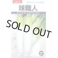 送料無料　[大根]　味職人　10ml　(株)タカヤマシード