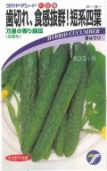 送料無料　[キュウリ]　万里の香り　1.2ml　(株)タカヤマシード