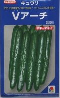 送料無料　[キュウリ]　Ｖアーチ　350粒　タキイ種苗(株)