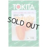 送料無料　[ピーマン]　ぷちピープロ　オレンジ　100粒　トキタ種苗(株)