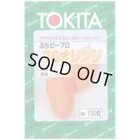 送料無料　[ピーマン]　ぷちピープロ　オレンジ　100粒　トキタ種苗(株)