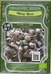 [有機種子]　マングビーン・緑豆　(スプラウト)　　固定種　19ｇ　（株）グリーンフィールドプロジェクト