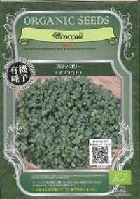 [有機種子]　ブロッコリー　(スプラウト)　固定種　14ｇ　（株）グリーンフィールドプロジェクト