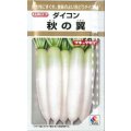 送料無料　大根　秋の翼　20ml　タキイ種苗(株)