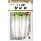 送料無料　大根　秋の翼　20ml　タキイ種苗(株)