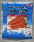 送料無料[人参]　ベーターリッチ　1万粒　Lサイズ　ペレット種子　(株)サカタのタネ