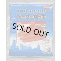 送料無料[人参] ベーターリッチ 1万粒 Lサイズ ペレット種子 (株)サカタのタネ