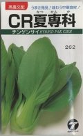 送料無料　[中国野菜]　チンゲンサイ　CR夏専科　2.5ml　(株)タカヤマシード