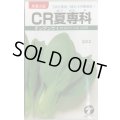送料無料　[中国野菜]　チンゲンサイ　CR夏専科　2.5ml　(株)タカヤマシード