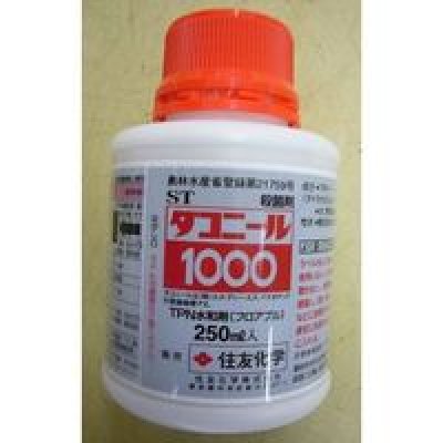 画像1: 農薬　殺菌剤　ダコニール1000　 250ml　