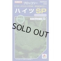 送料無料　[ブロッコリー]　ハイツＳＰ　ペレット5千粒　タキイ種苗(株)