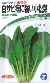 送料無料　[小松菜]　はるな小松菜　6ml　(株)タカヤマシード